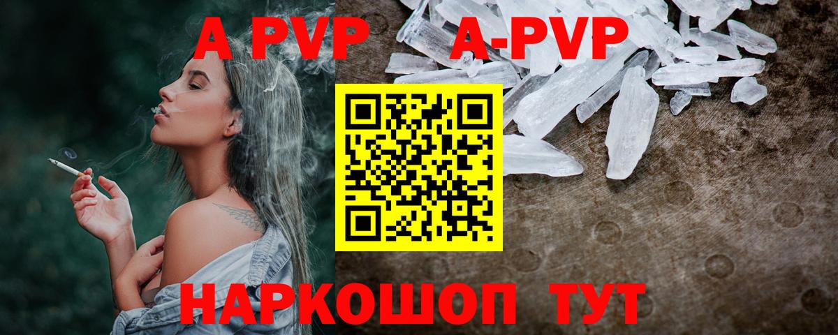 A PVP кристаллы Мирный