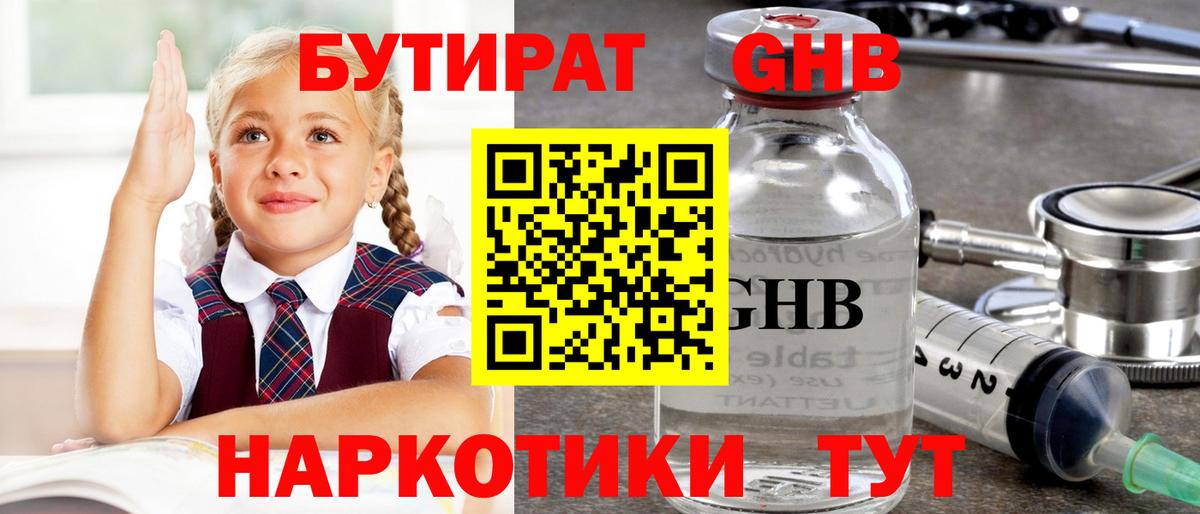 Бутират Butirat  Вход с VPN  Мирный 