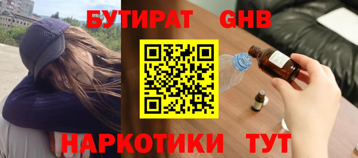 Бутират Butirat Мирный
