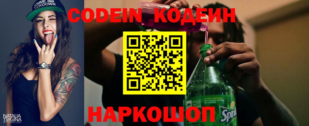 Кодеиновый сироп Lean Purple Drank Мирный