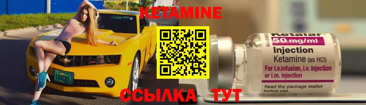 КЕТАМИН ketamine Мирный