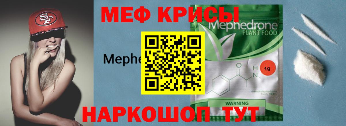 Мефедрон мука Мирный
