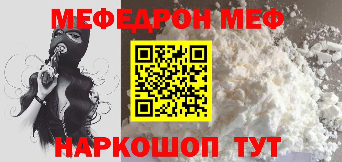 Мирный  МЯУ-МЯУ  МЕФ кристаллы  Вход с VPN  Мефедрон мяу мяу 